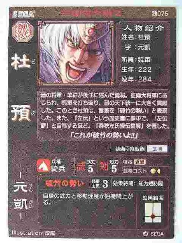 Amazon.co.jp: 三国志大戦2 魏075 R杜預 : おもちゃ